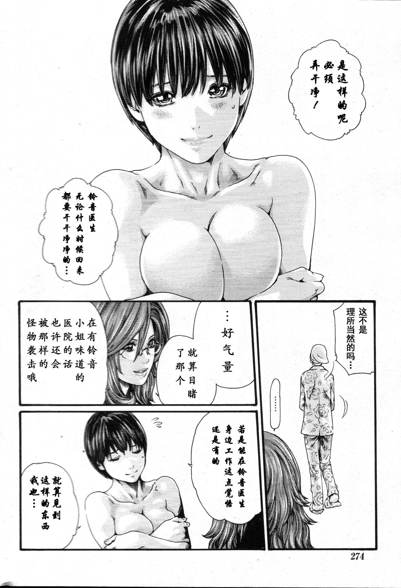 寄性獣医鈴音Ch。 59