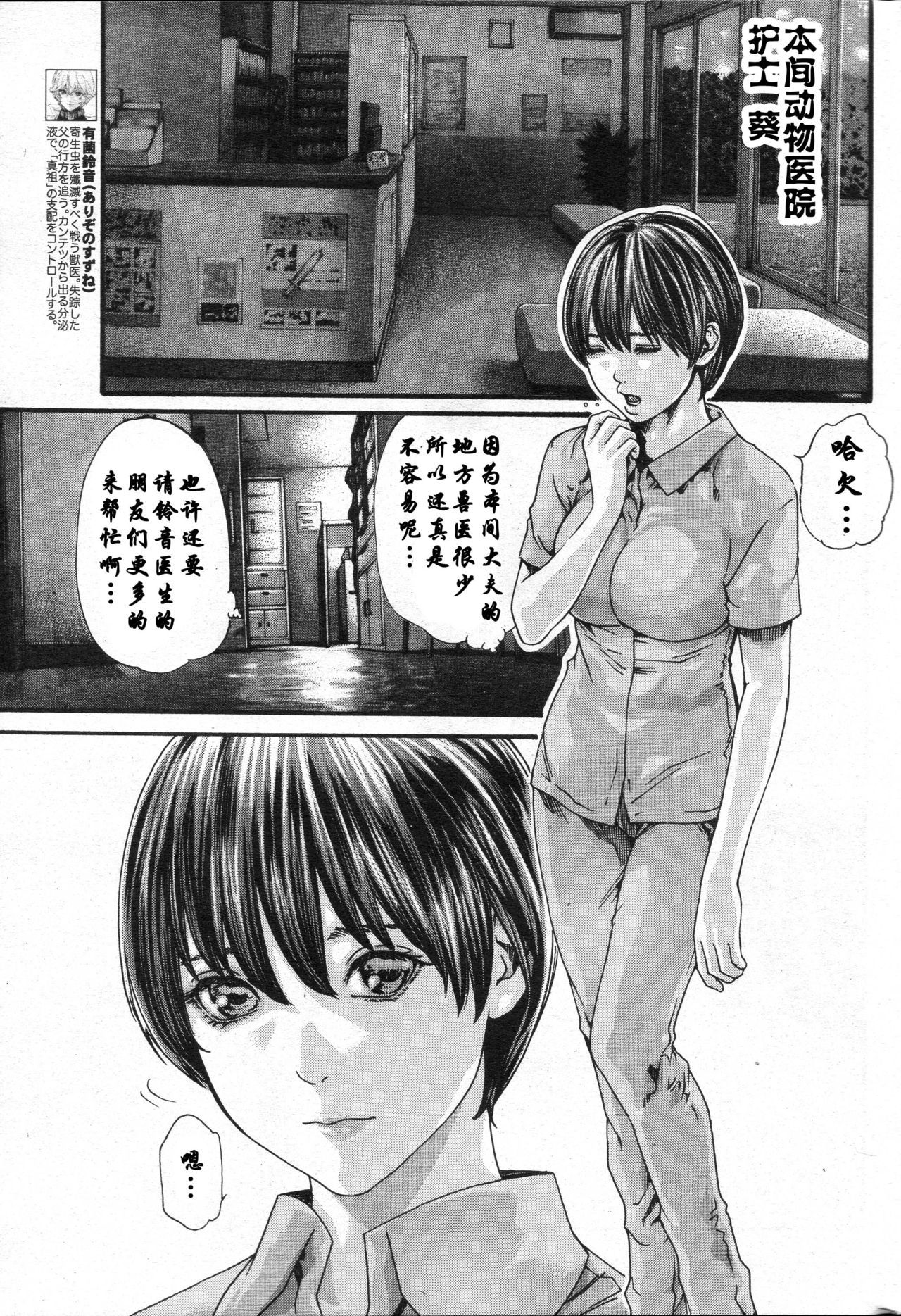 寄性獣医鈴音Ch。 59