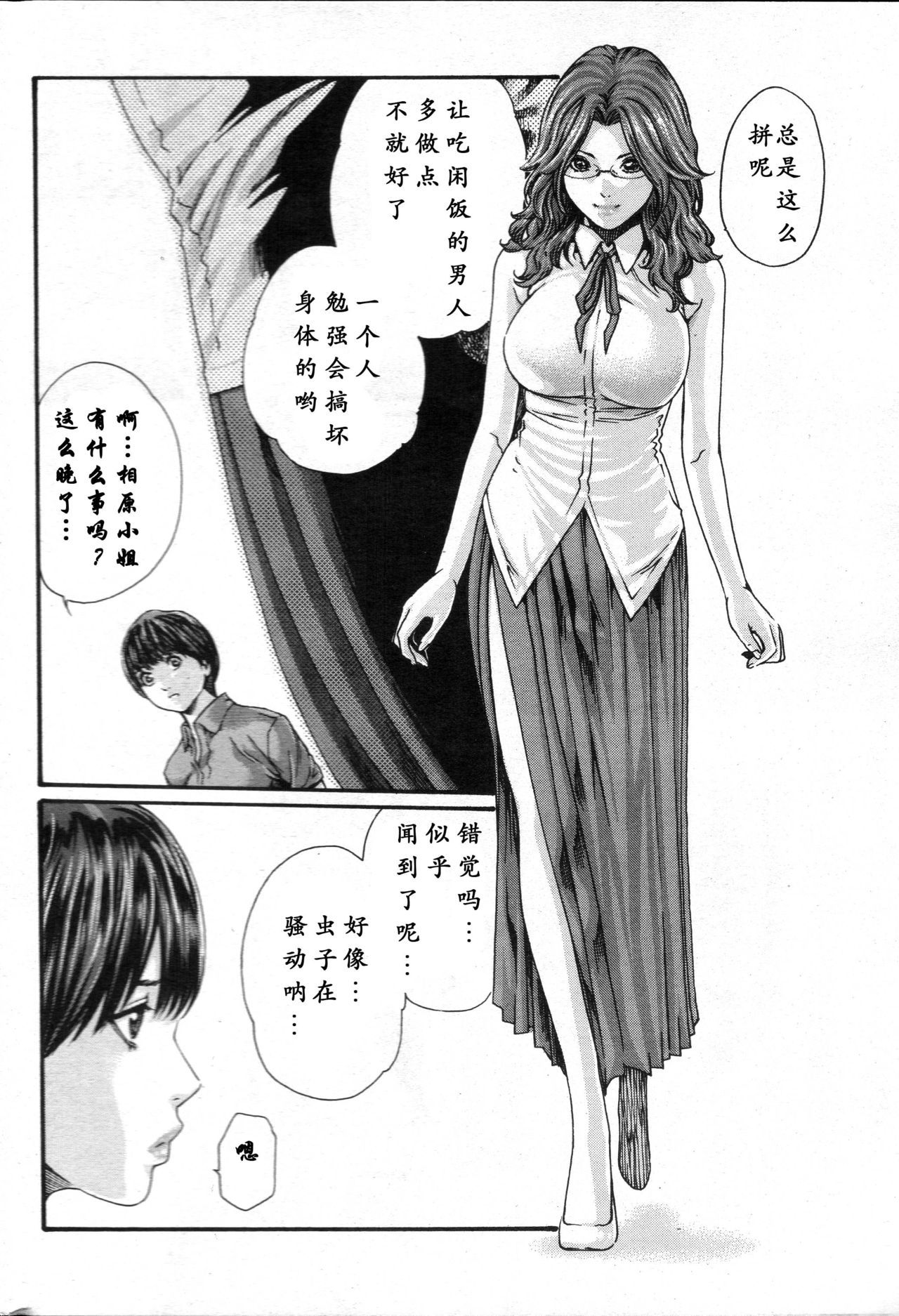 寄性獣医鈴音Ch。 59