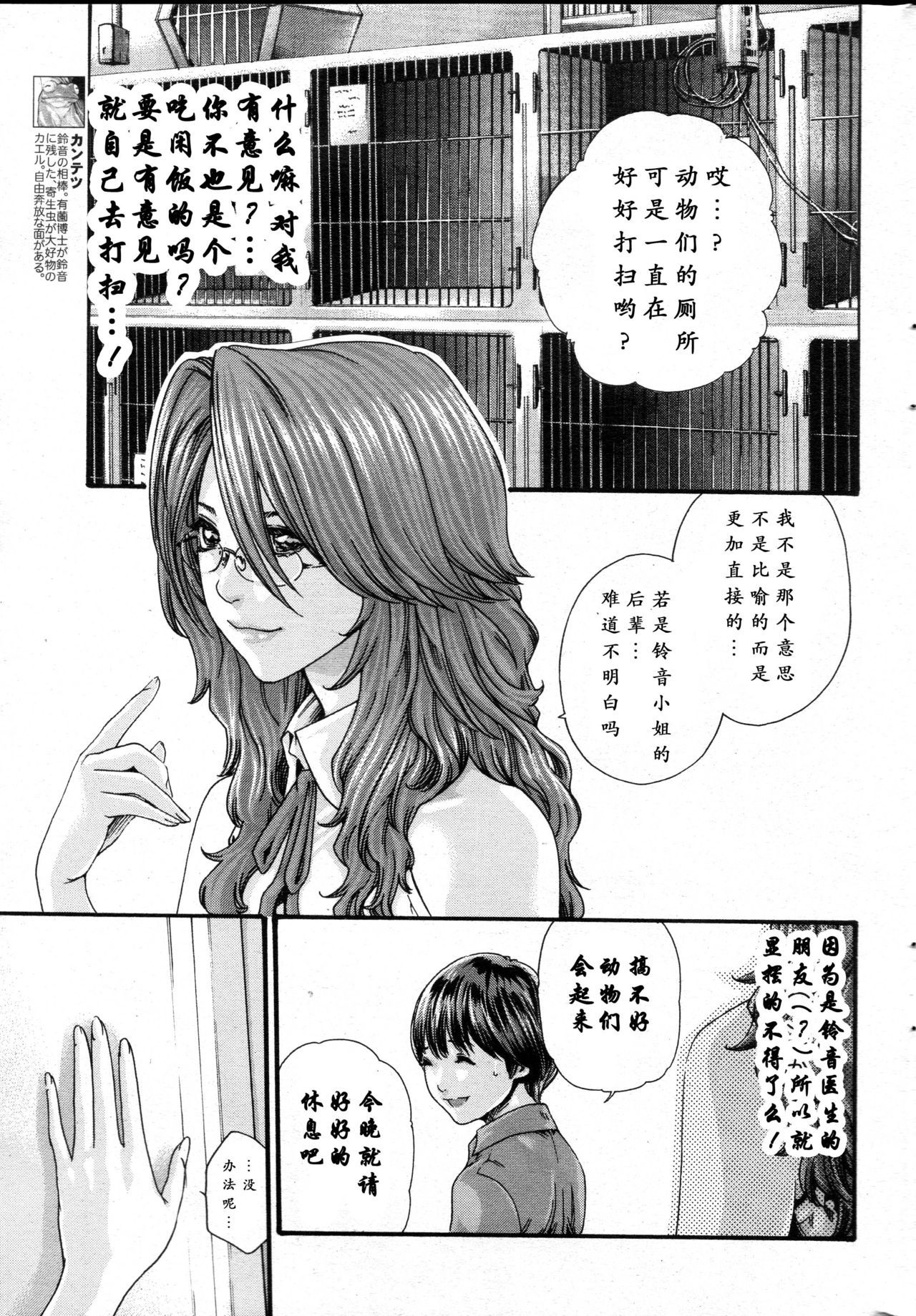 寄性獣医鈴音Ch。 59