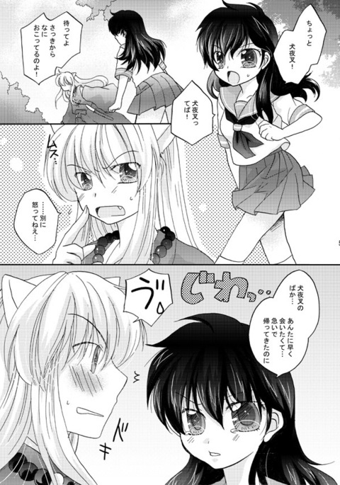 犬夜叉×カゴメ-弥勒×カゴメ3Pマンガ 犬夜叉×カゴメ-弥勒×カゴメ3Pマンガ