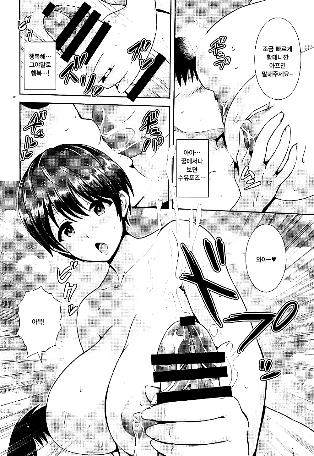 及川さんのおっパイいやし