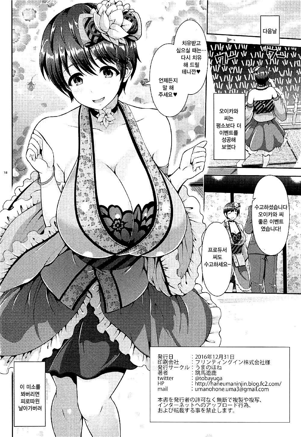 及川さんのおっパイいやし