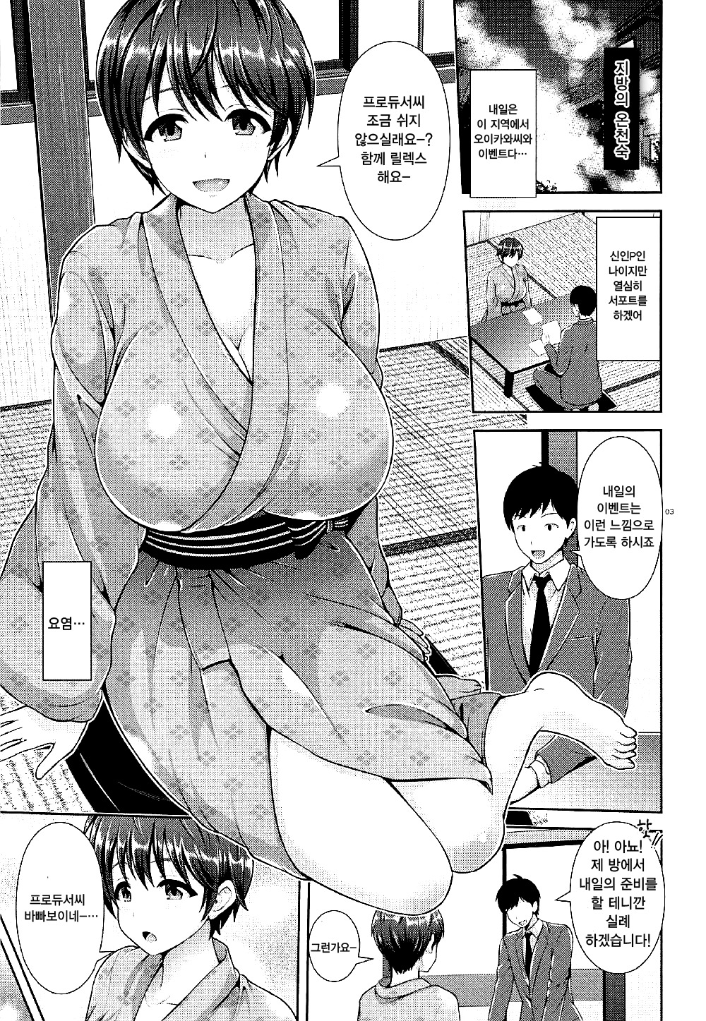 及川さんのおっパイいやし