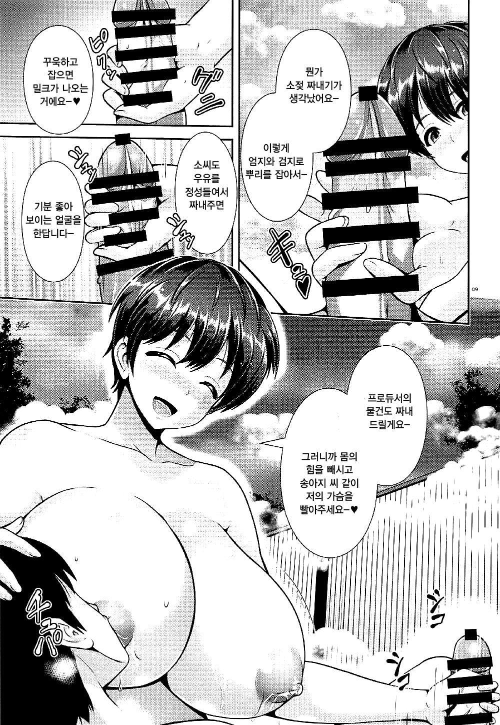 及川さんのおっパイいやし