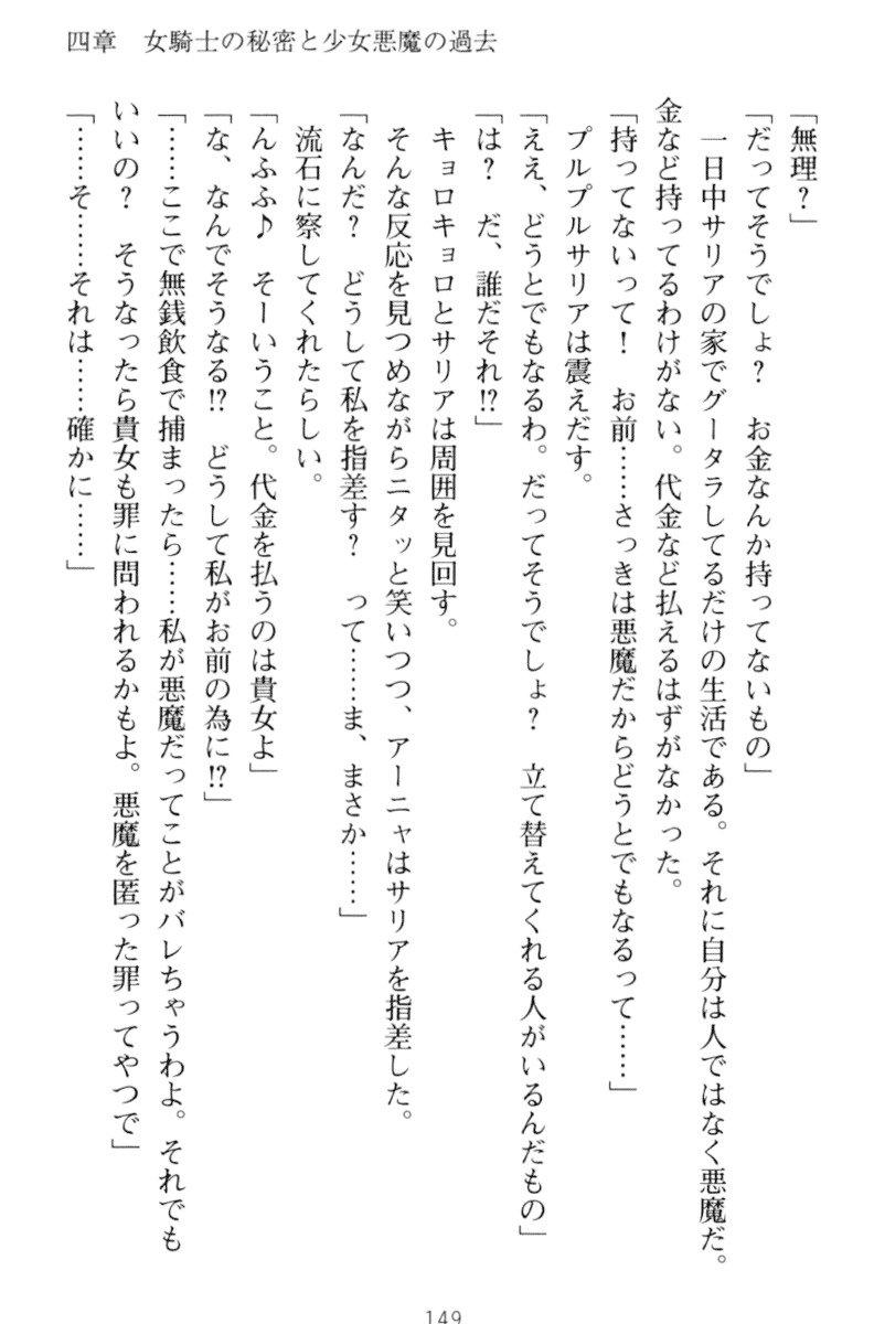 騎士の私と悪魔の取引