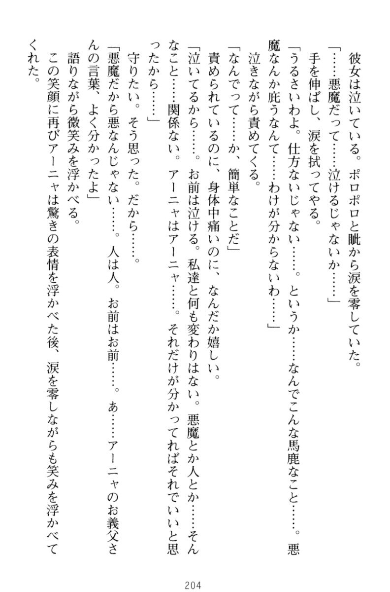 騎士の私と悪魔の取引