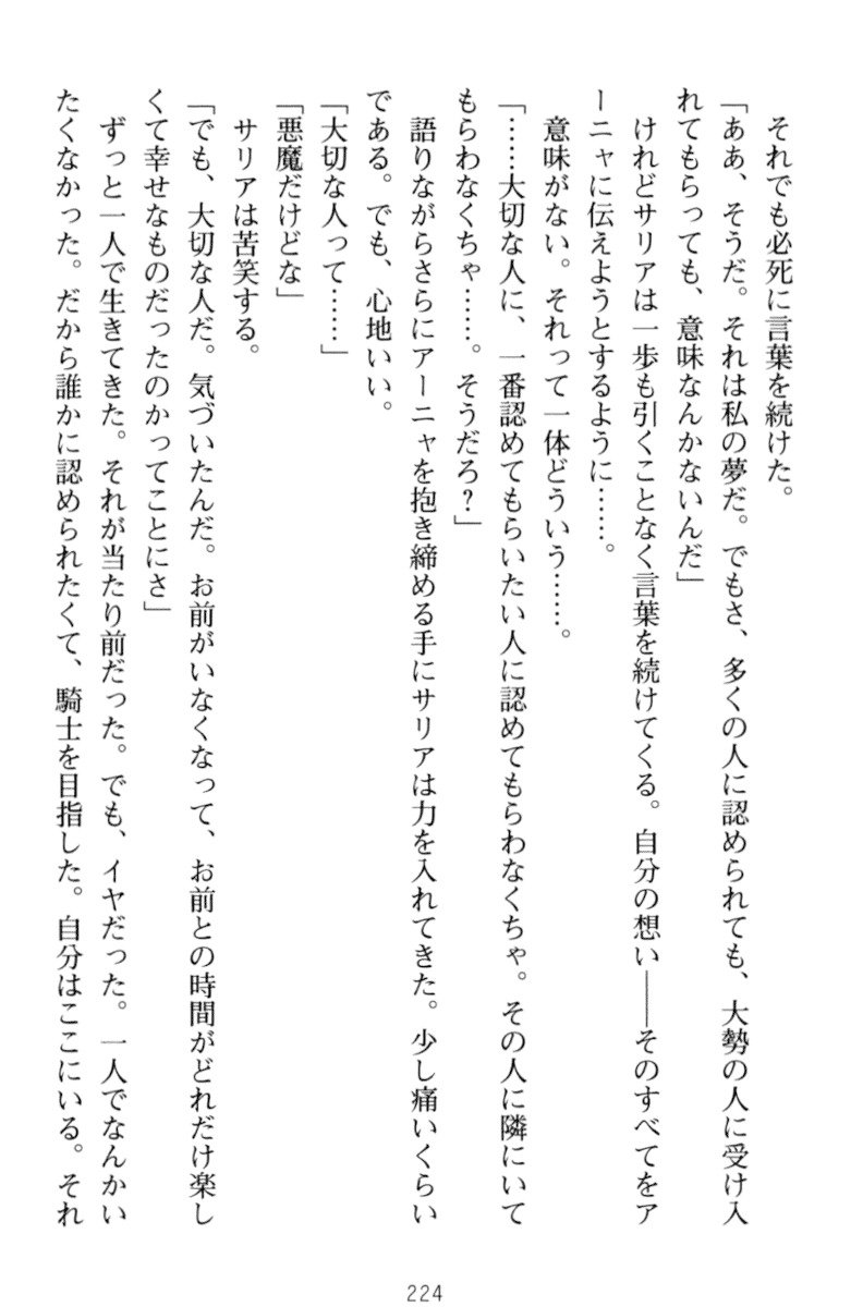 騎士の私と悪魔の取引