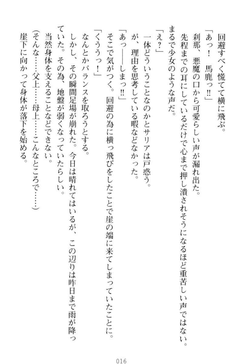 騎士の私と悪魔の取引