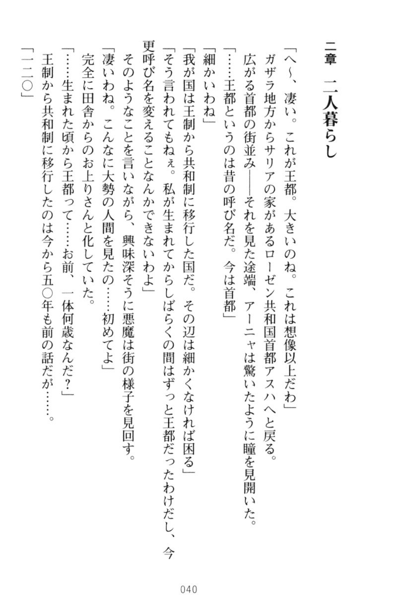 騎士の私と悪魔の取引