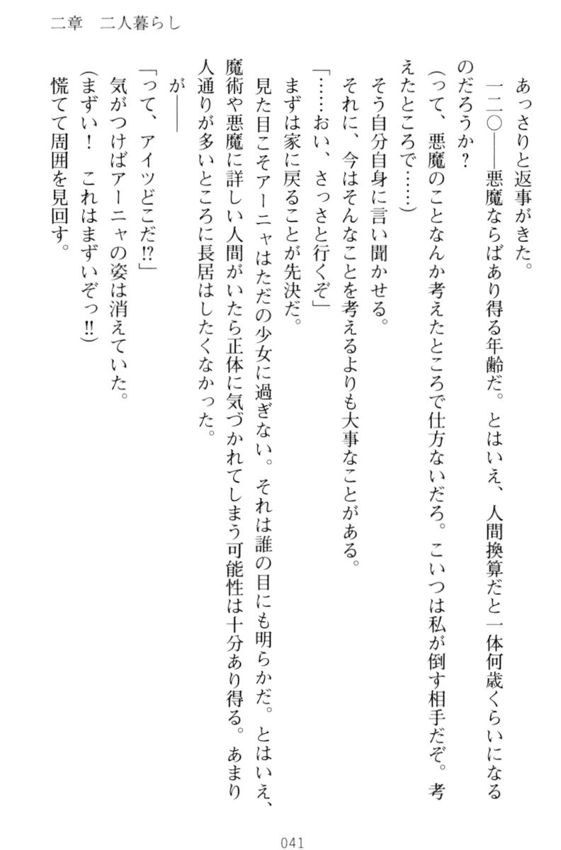 騎士の私と悪魔の取引