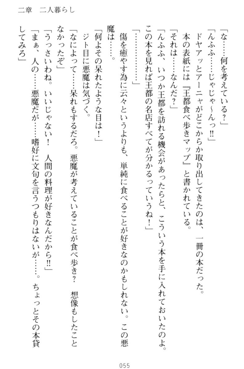 騎士の私と悪魔の取引