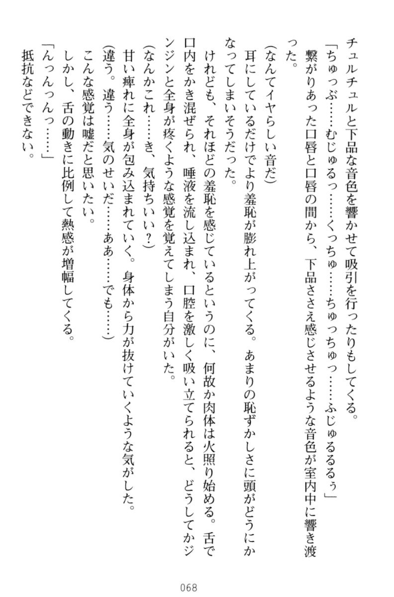 騎士の私と悪魔の取引