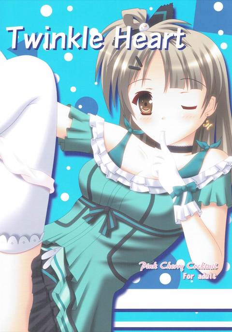 きらめきハート きらめきハート