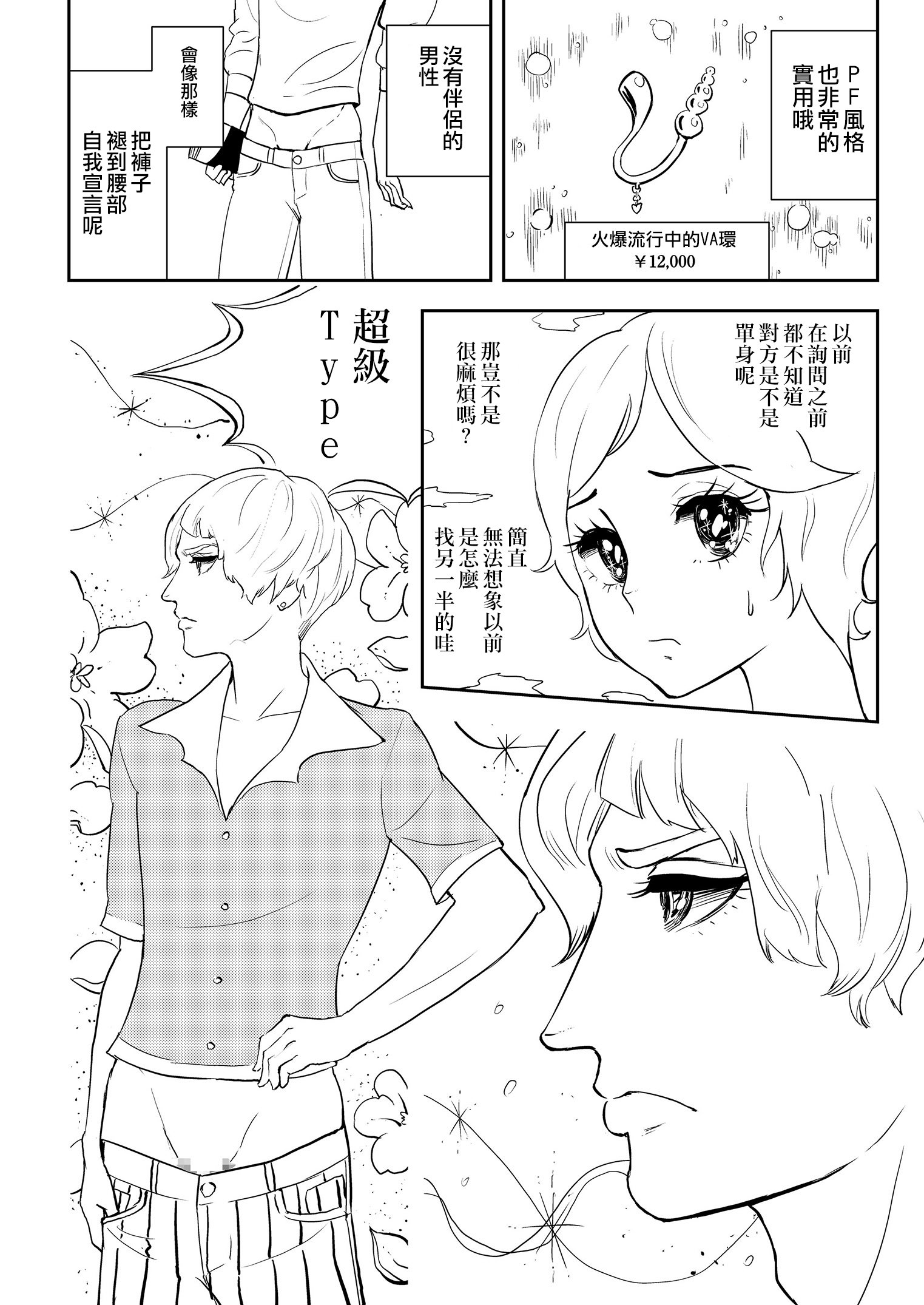 のぱんそろじ丨真空特輯