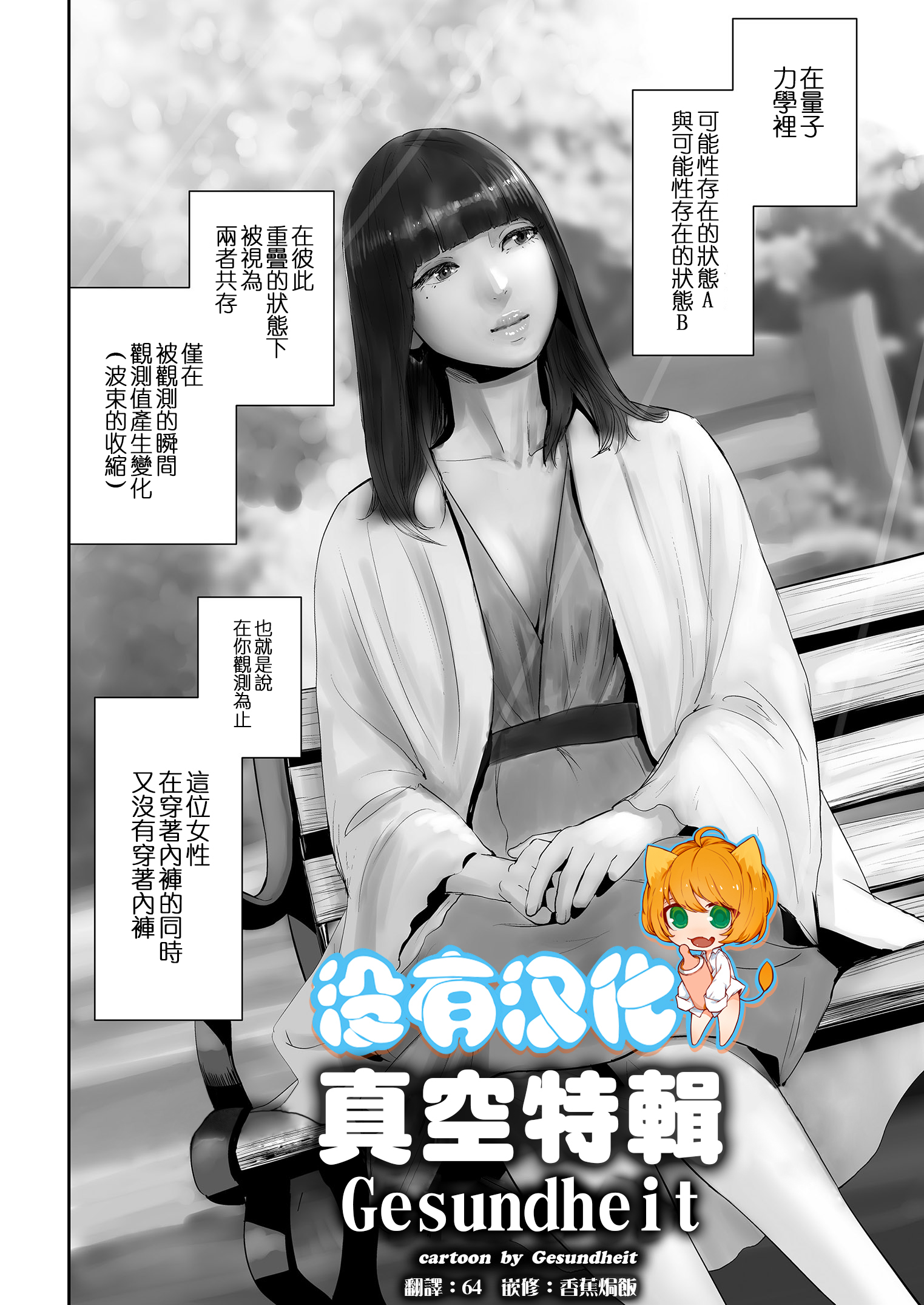 のぱんそろじ丨真空特輯