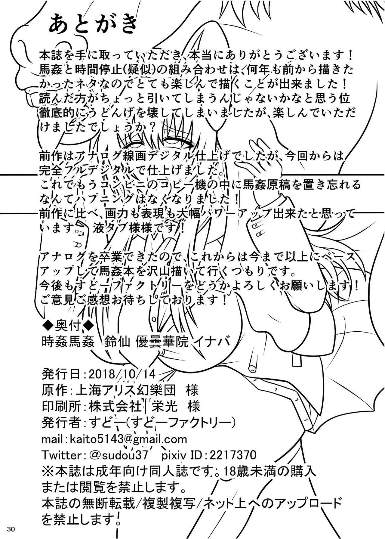 ジカンマカンライゼンウドンゲイン稲葉