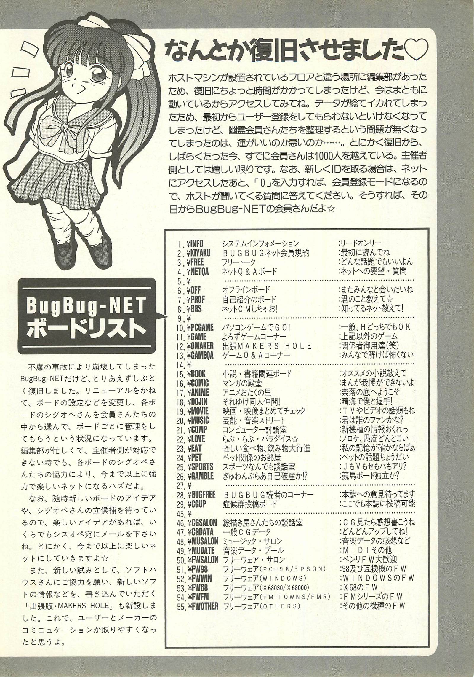 BugBug Magazine 1995-06 Vol 22