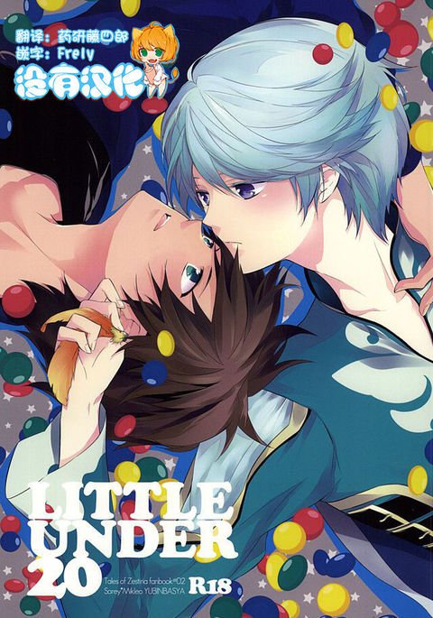 20歳未満の小さな 20歳未満の小さな