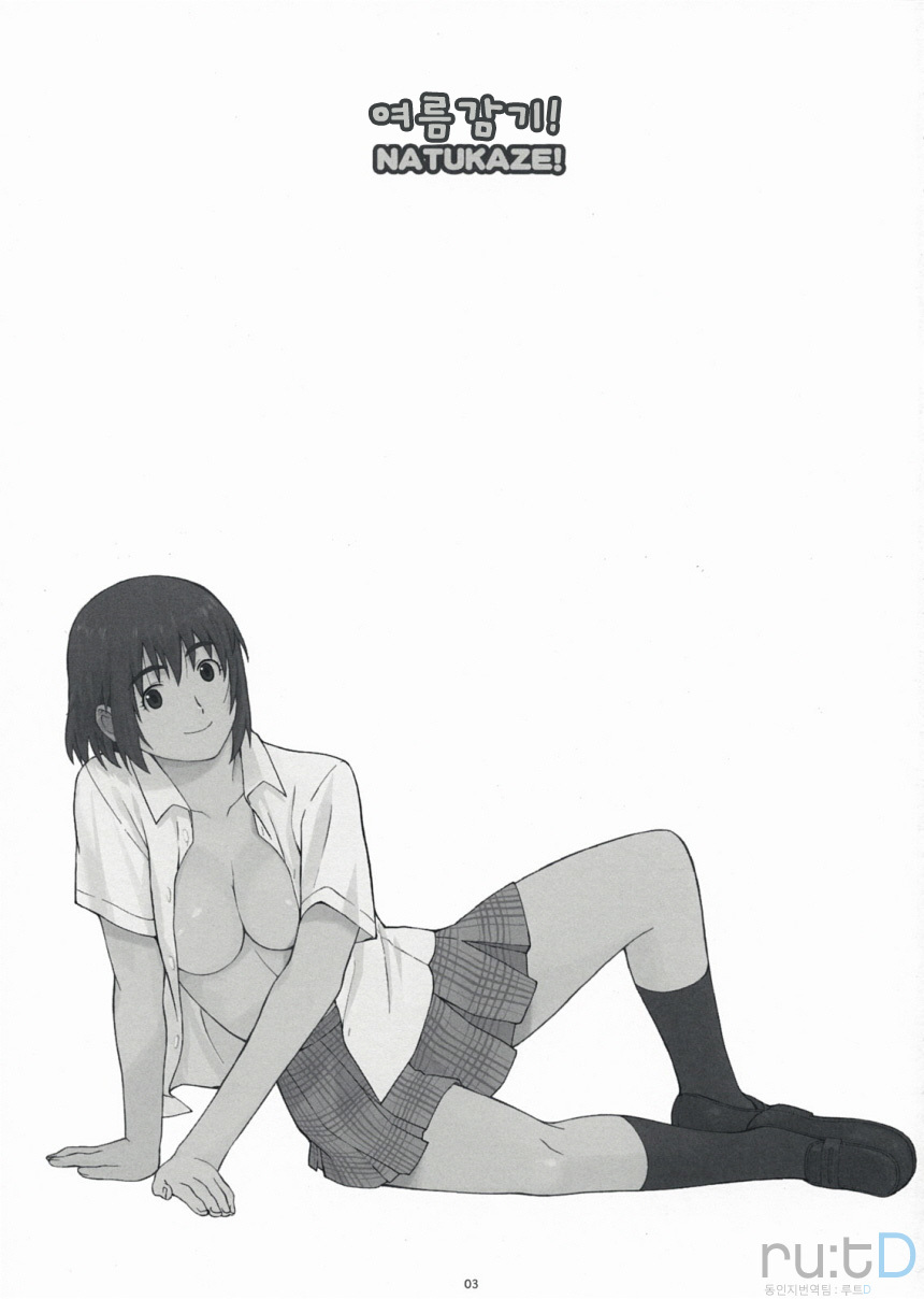 なつかぜ！ 1カイテイバン