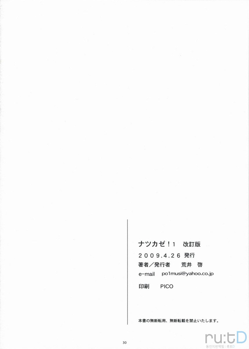 なつかぜ！ 1カイテイバン