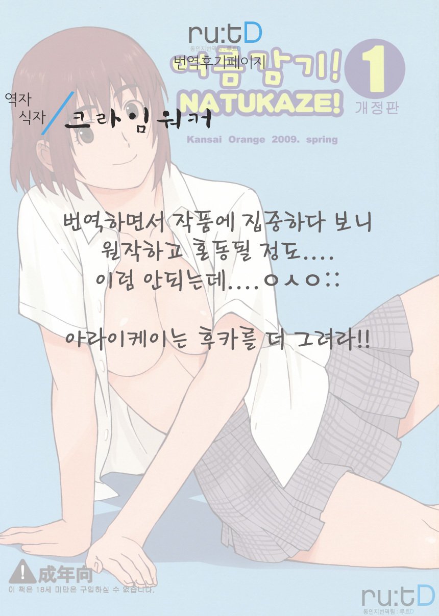 なつかぜ！ 1カイテイバン