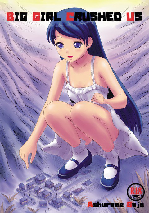 大きな女の子が私たちを押しつぶした 大きな女の子が私たちを押しつぶした
