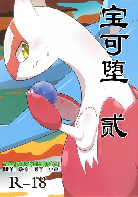 ポケオチニ ポケオチニ