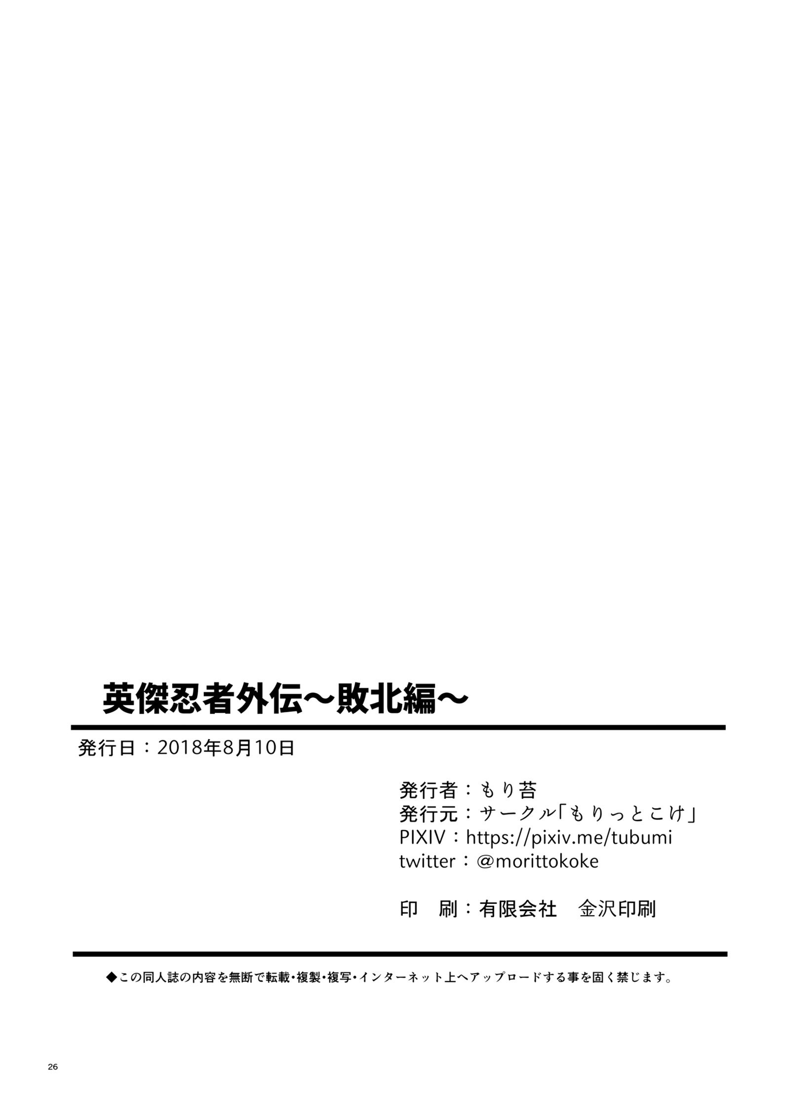 エイケツ忍者龍剣伝〜海北編〜|チャンピオンの忍者サイドストーリー〜失敗〜