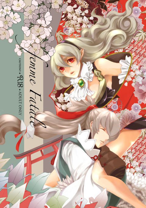 魔性の女 魔性の女