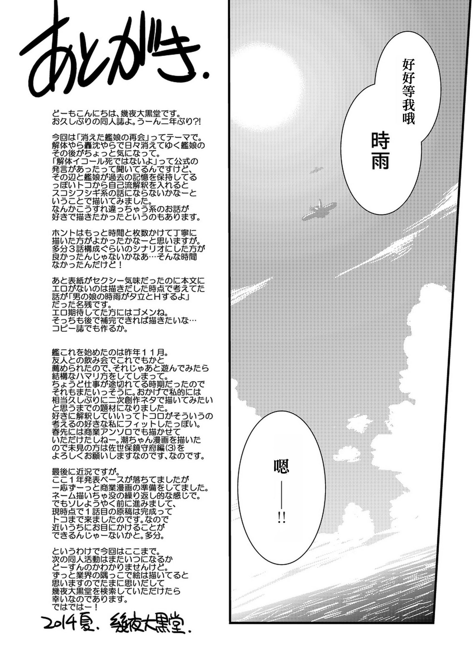 （C86）雨の記憶【上甘岭TT人汉化】