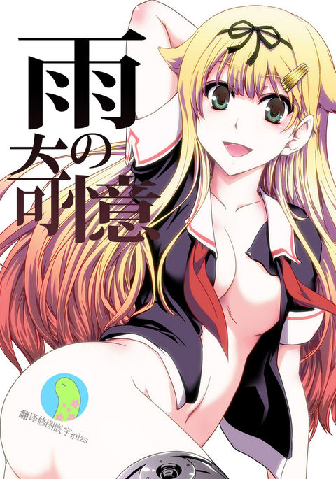 (C86)雨の記憶【上甘岭TT人汉化】 (C86)雨の記憶【上甘岭TT人汉化】