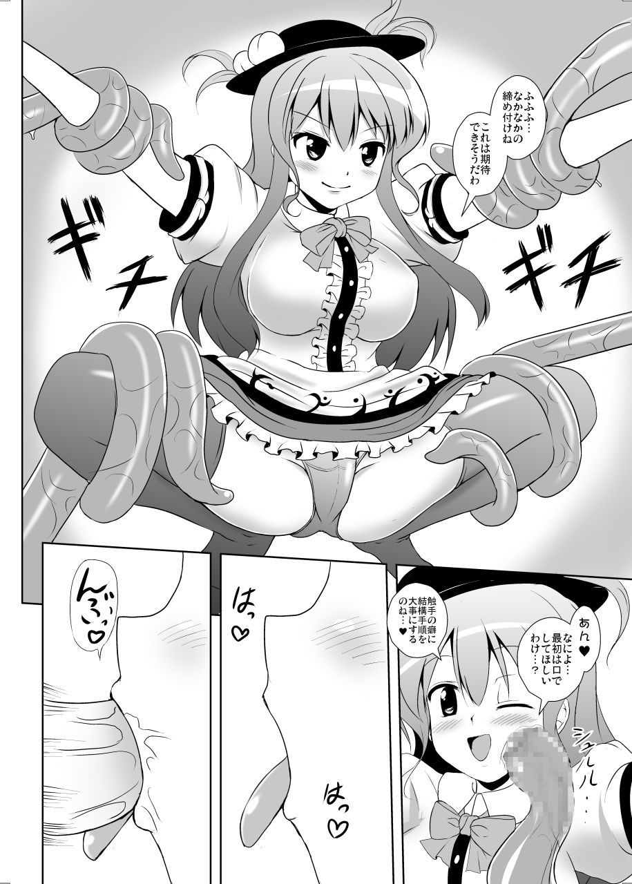 ヘブンズテンタクルス