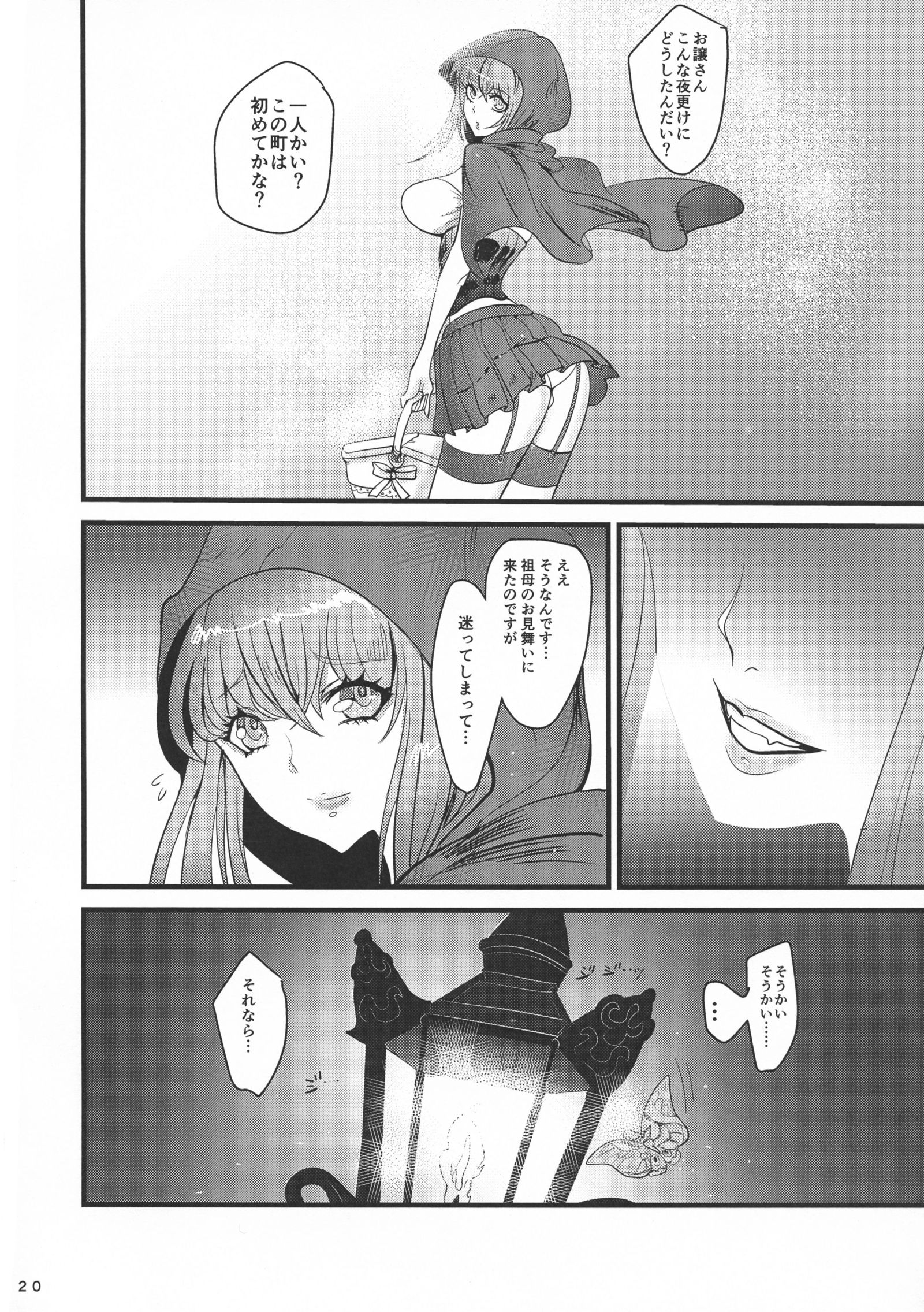 涅槃赤ずきんvsオオカミ男 涅槃赤ずきんvsオオカミ男