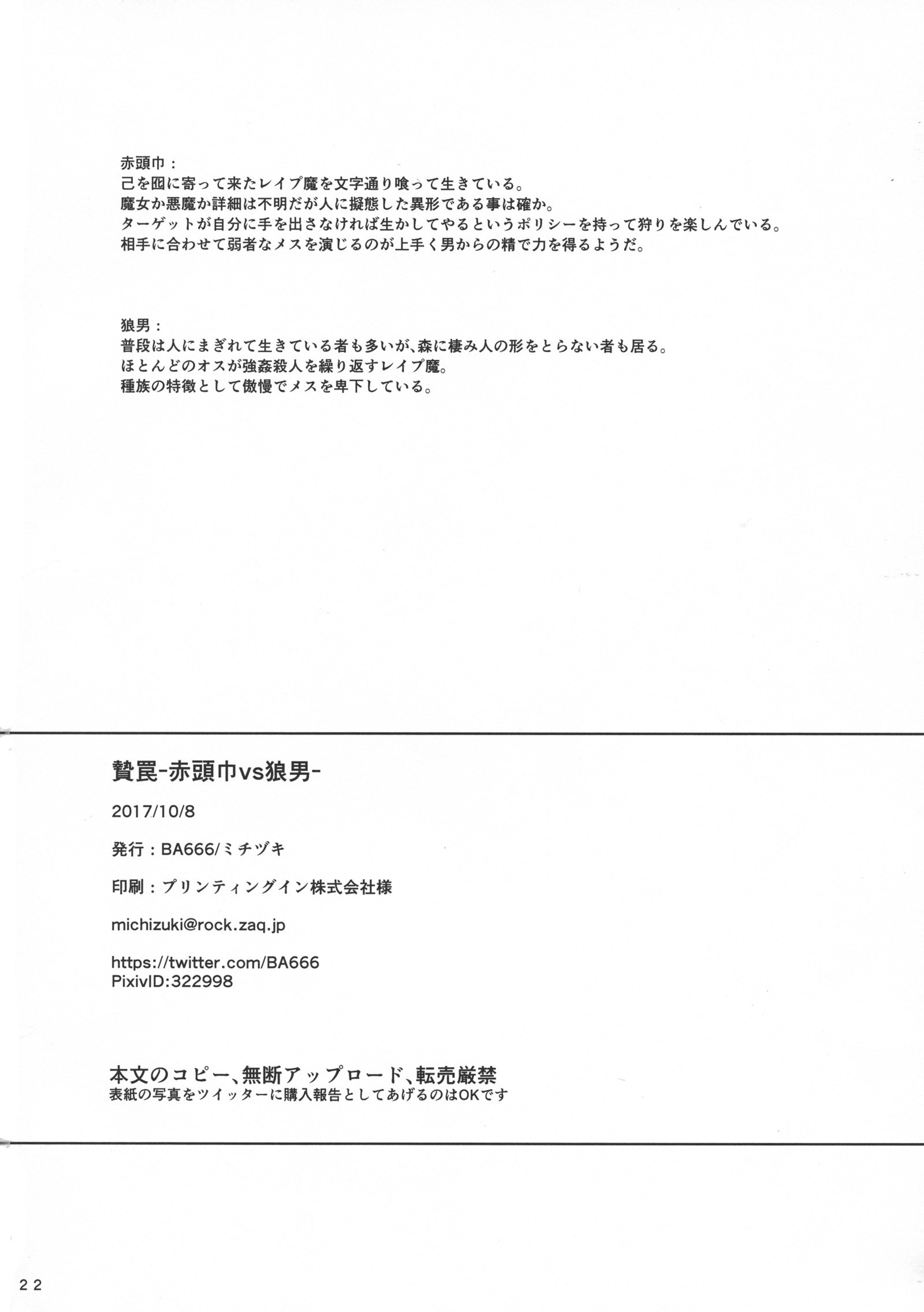 涅槃赤ずきんvsオオカミ男 涅槃赤ずきんvsオオカミ男