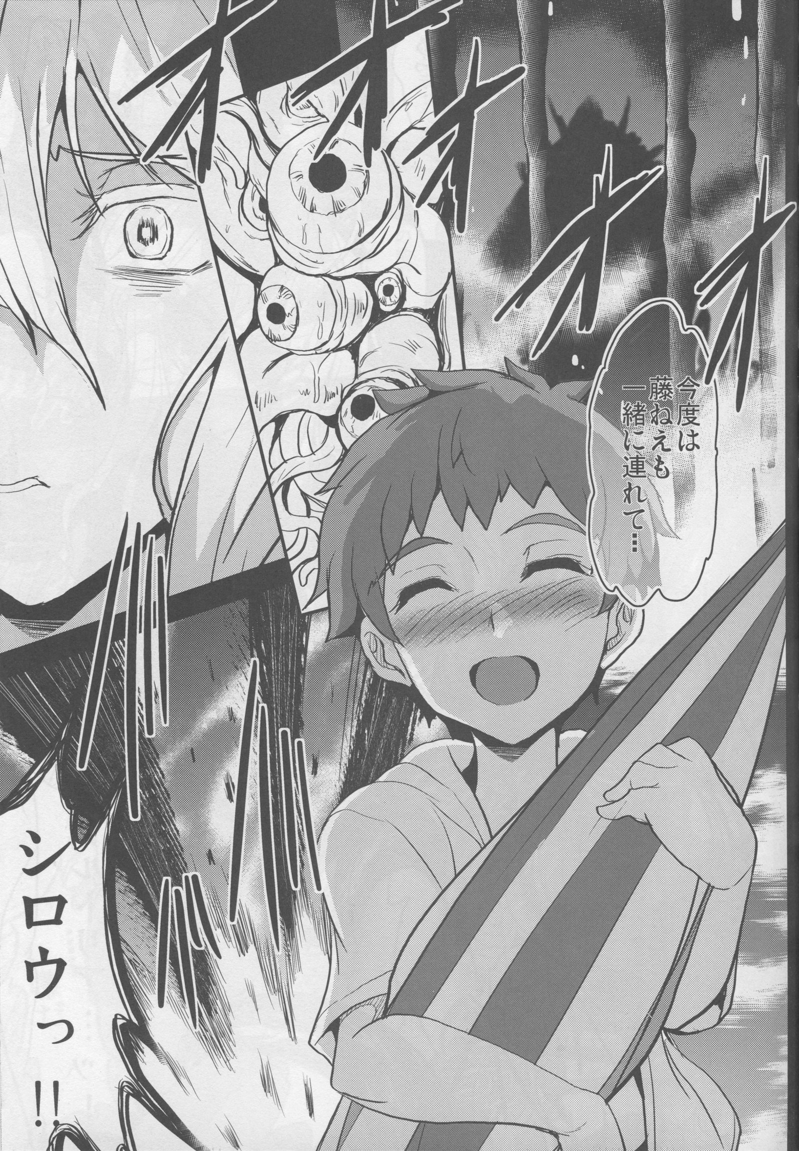 となりのちちおう様三幕