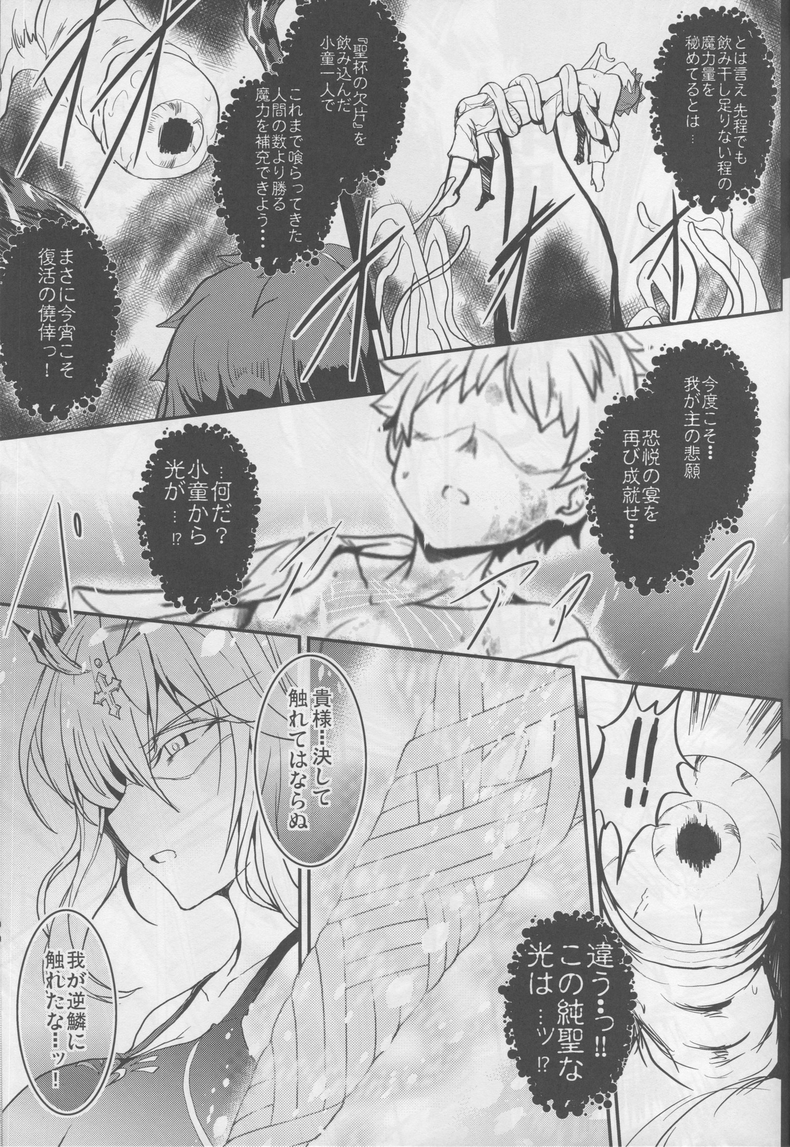 となりのちちおう様三幕