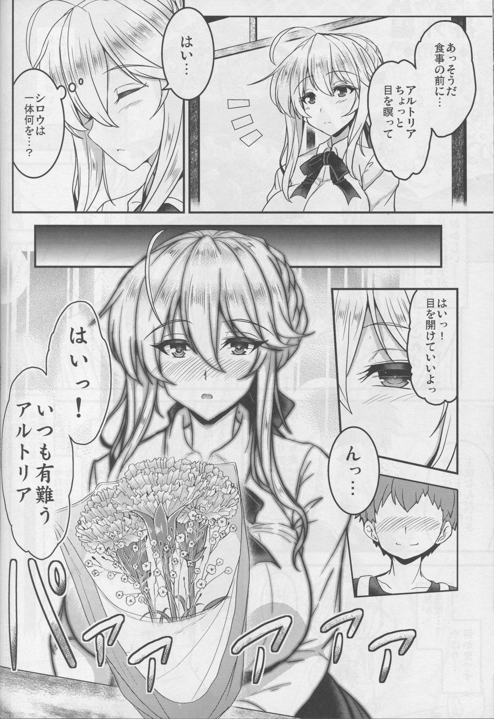 となりのちちおう様三幕