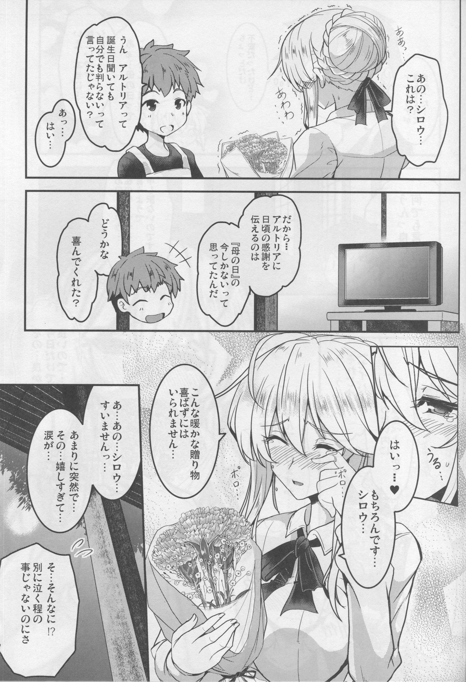 となりのちちおう様三幕