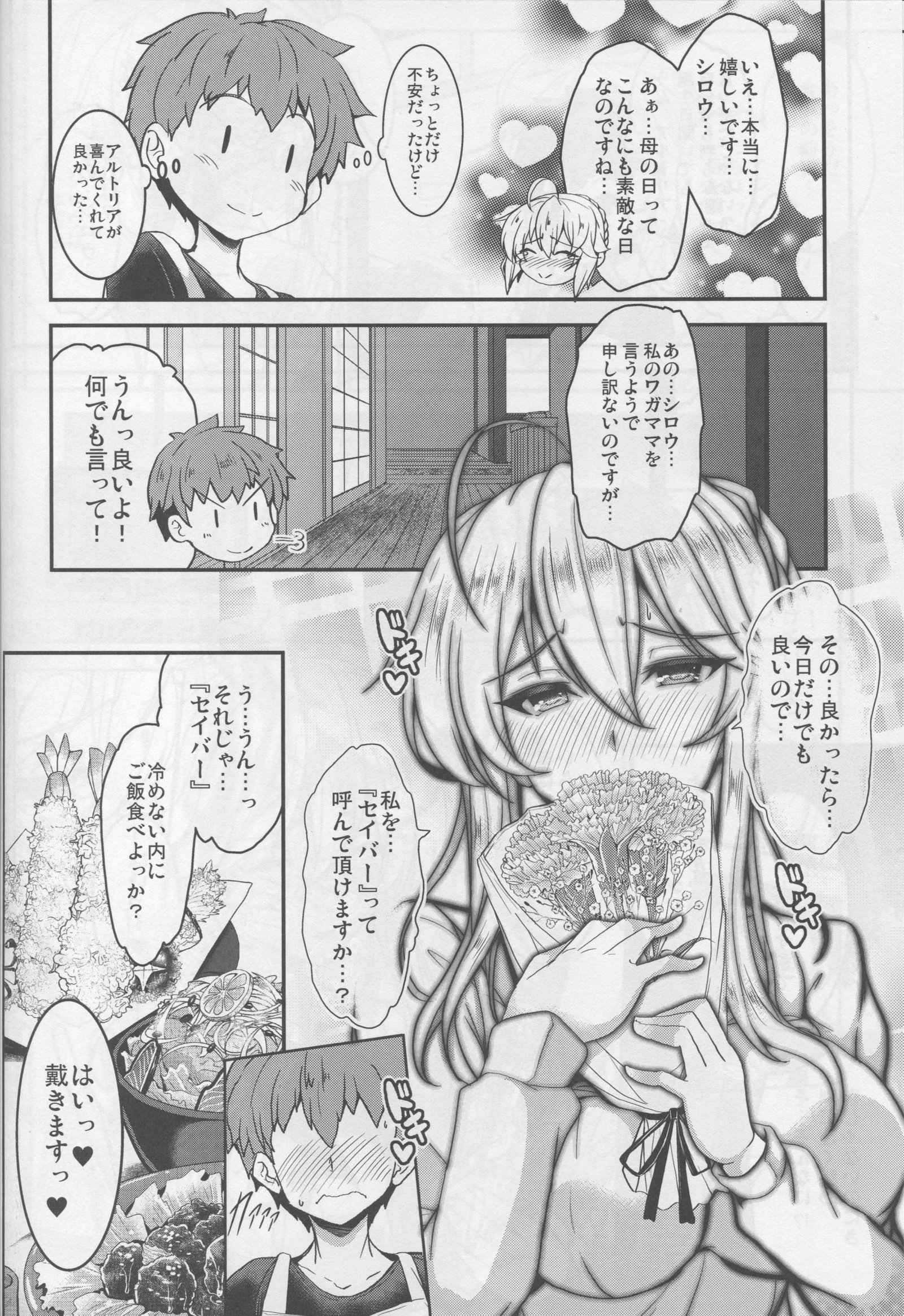 となりのちちおう様三幕