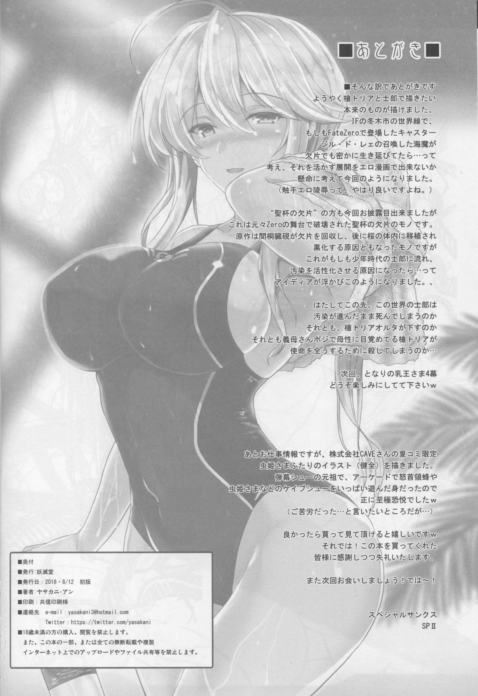 となりのちちおう様三幕