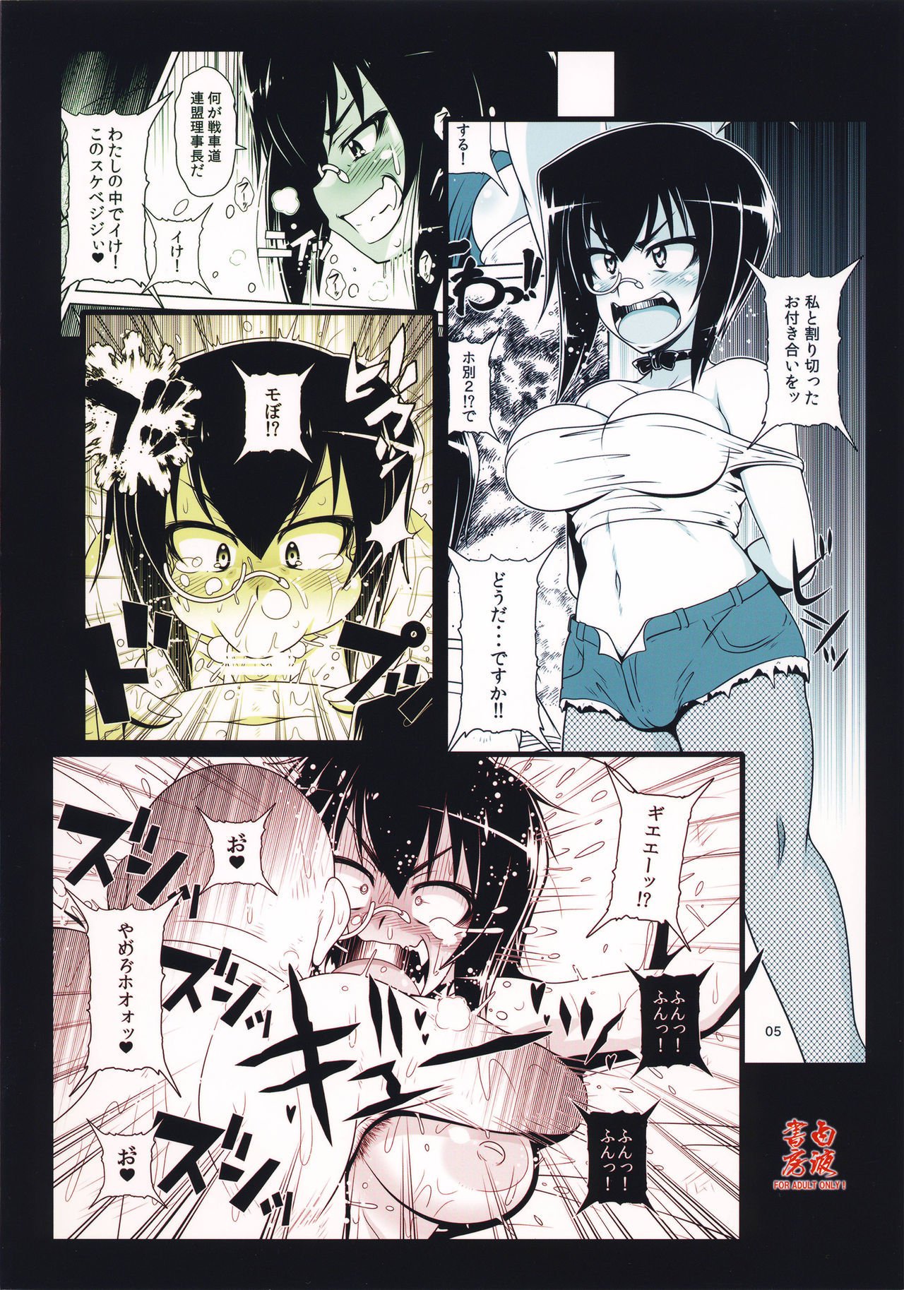 JAGDモモちゃんII
