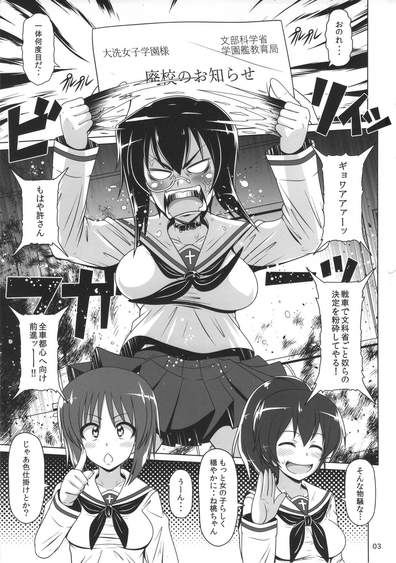 JAGDモモちゃんII