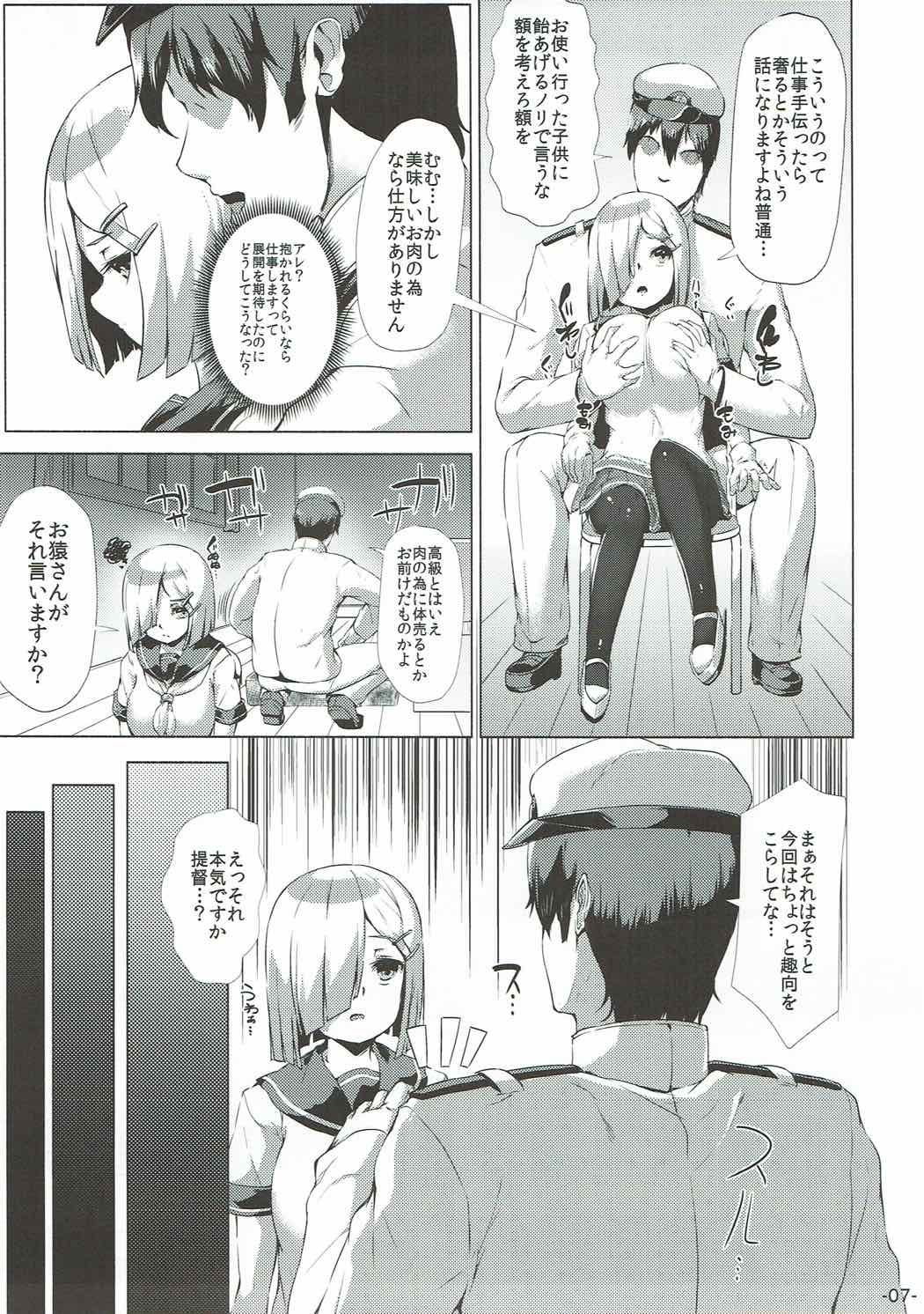 浜風たべ鳳大。荒ため
