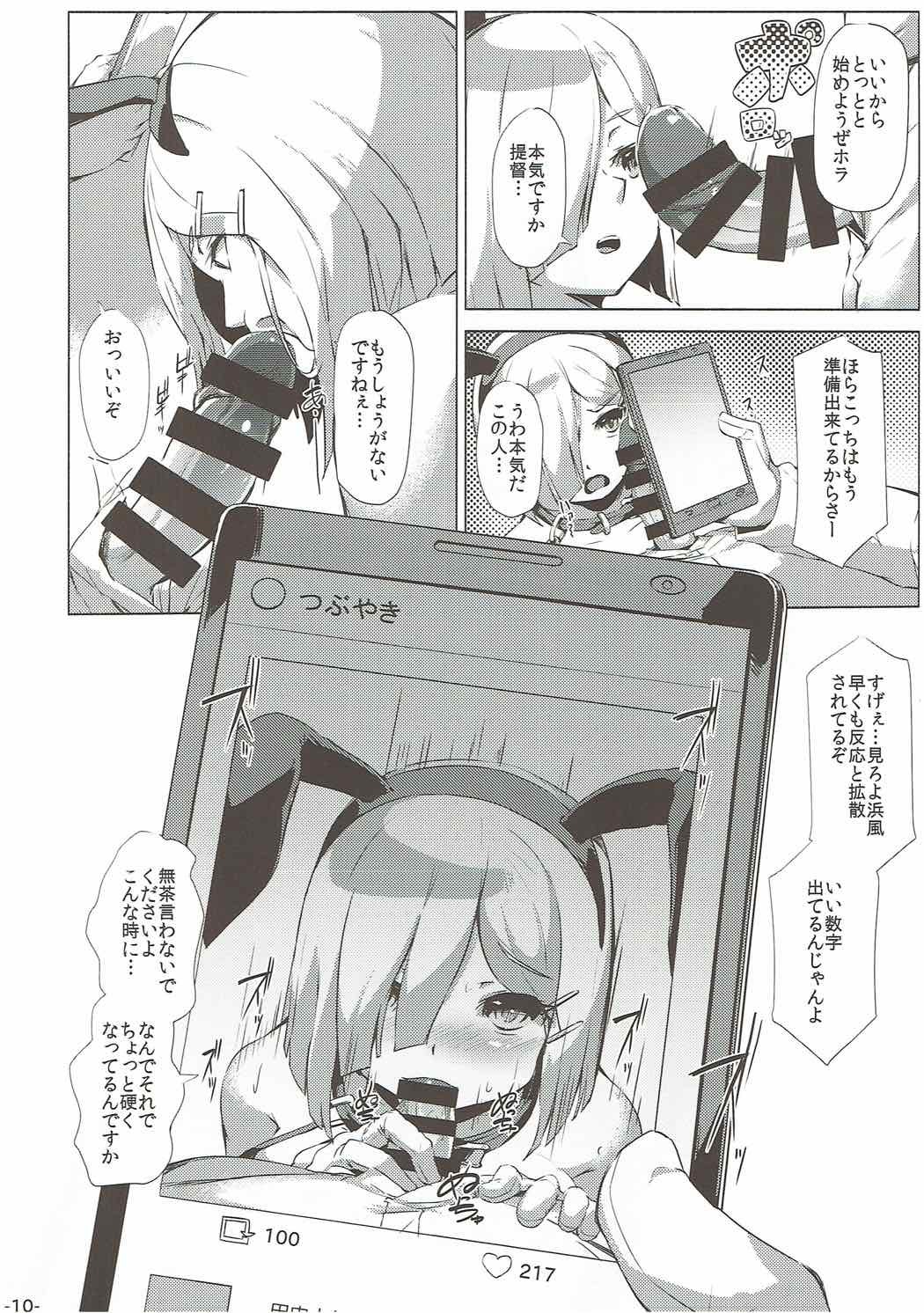 浜風たべ鳳大。荒ため