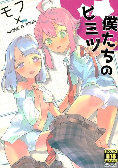 ぼくたちのリミツ ぼくたちのリミツ