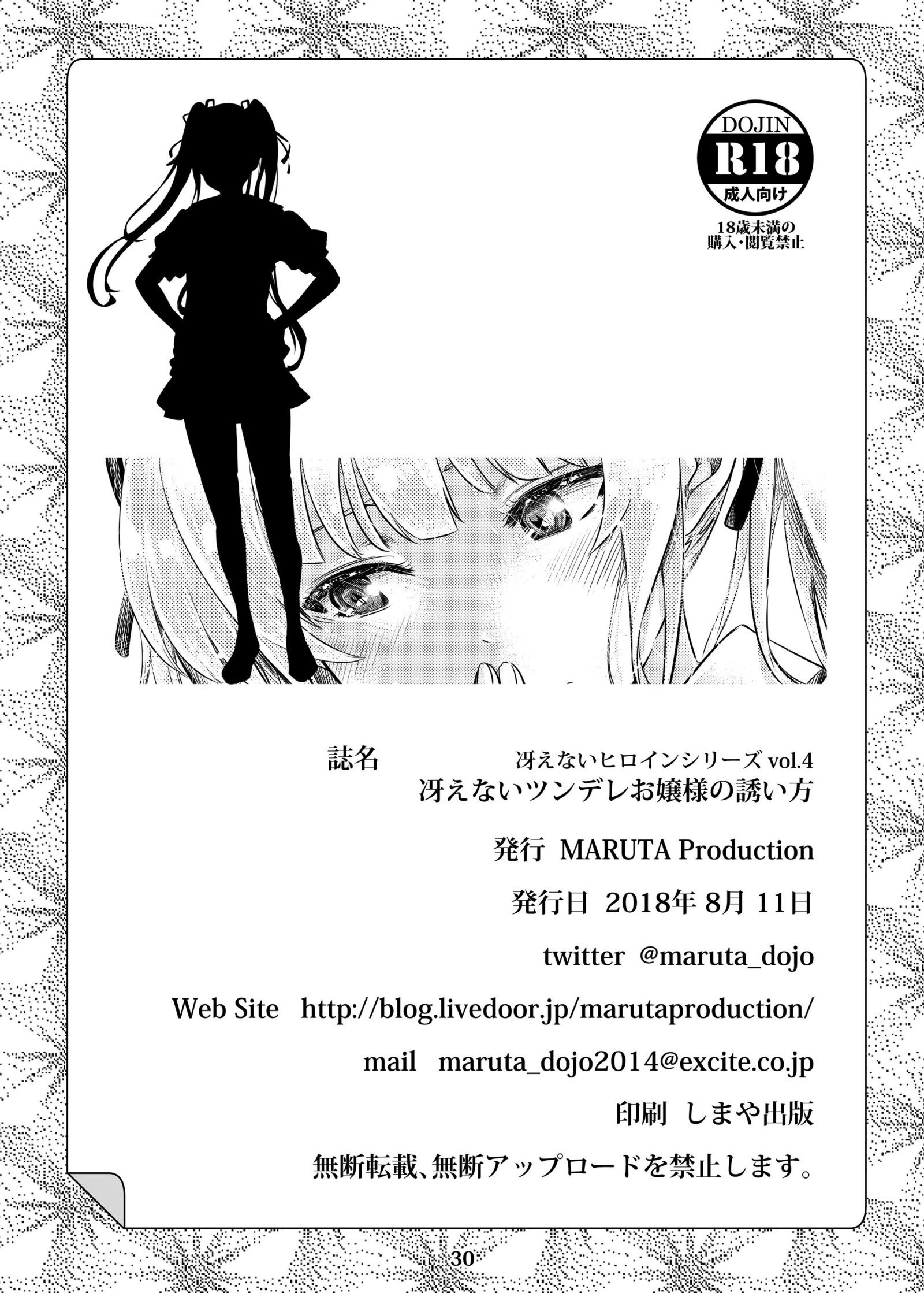 冴えないヒロインシリーズVol。 4冴えないツンデレお嬢様の笹井方