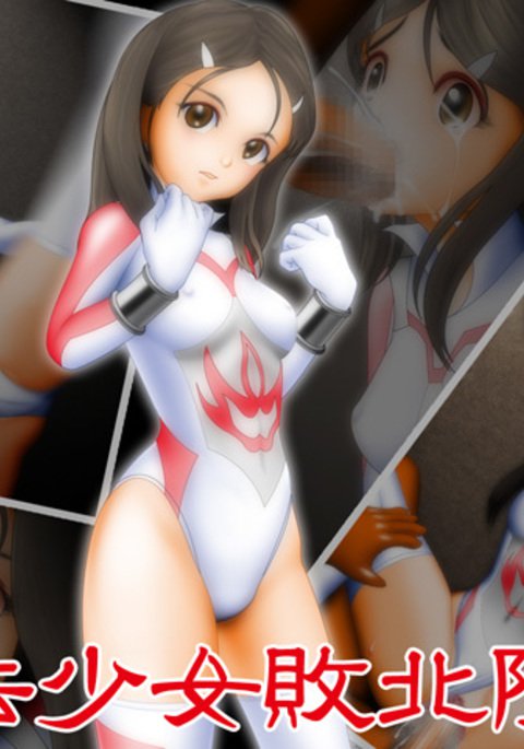 拳法少女海北両条 拳法少女海北両条