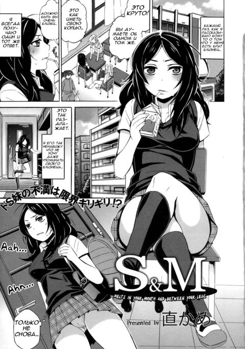 S& M〜奥地でとけてあそこデモトケル〜| S& M〜口の中と足の間で溶ける〜 S& M〜奥地でとけてあそこデモトケル〜| S& M〜口の中と足の間で溶ける〜
