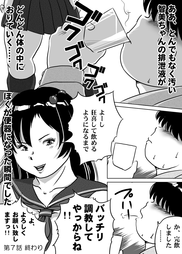 いもうとともみちゃんのフェチ調教Ch。 7